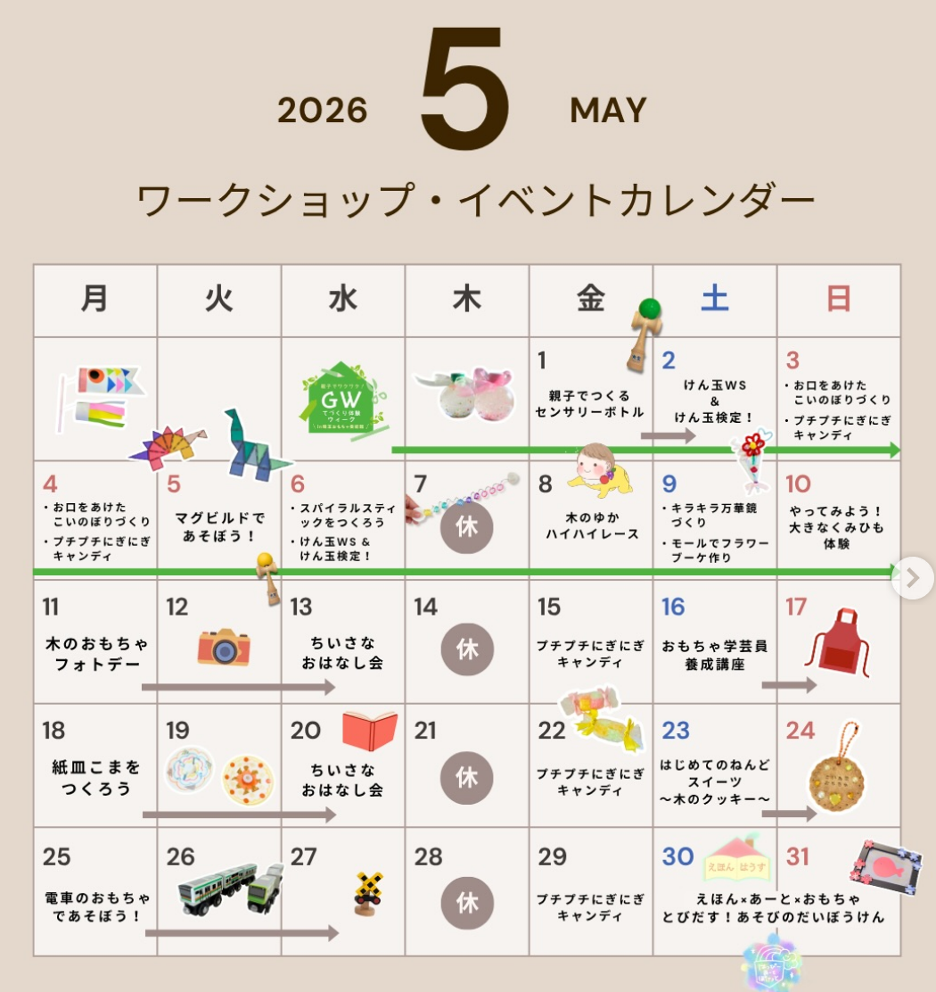 イベントカレンダー